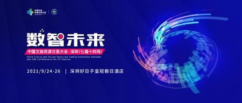 数智时代，文旅企业如何跑出“加速度”？这场文旅盛会给你答案
